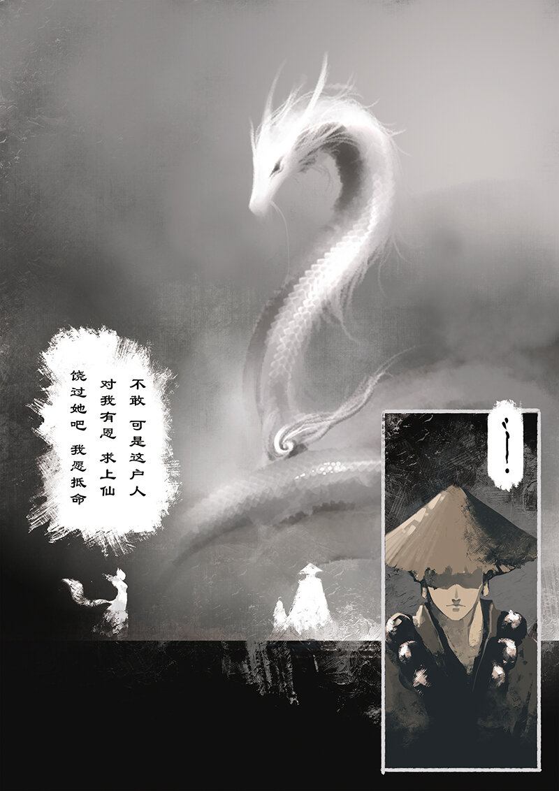 《驱魔录》漫画最新章节11 白狐·报恩（下）免费下拉式在线观看章节第【7】张图片