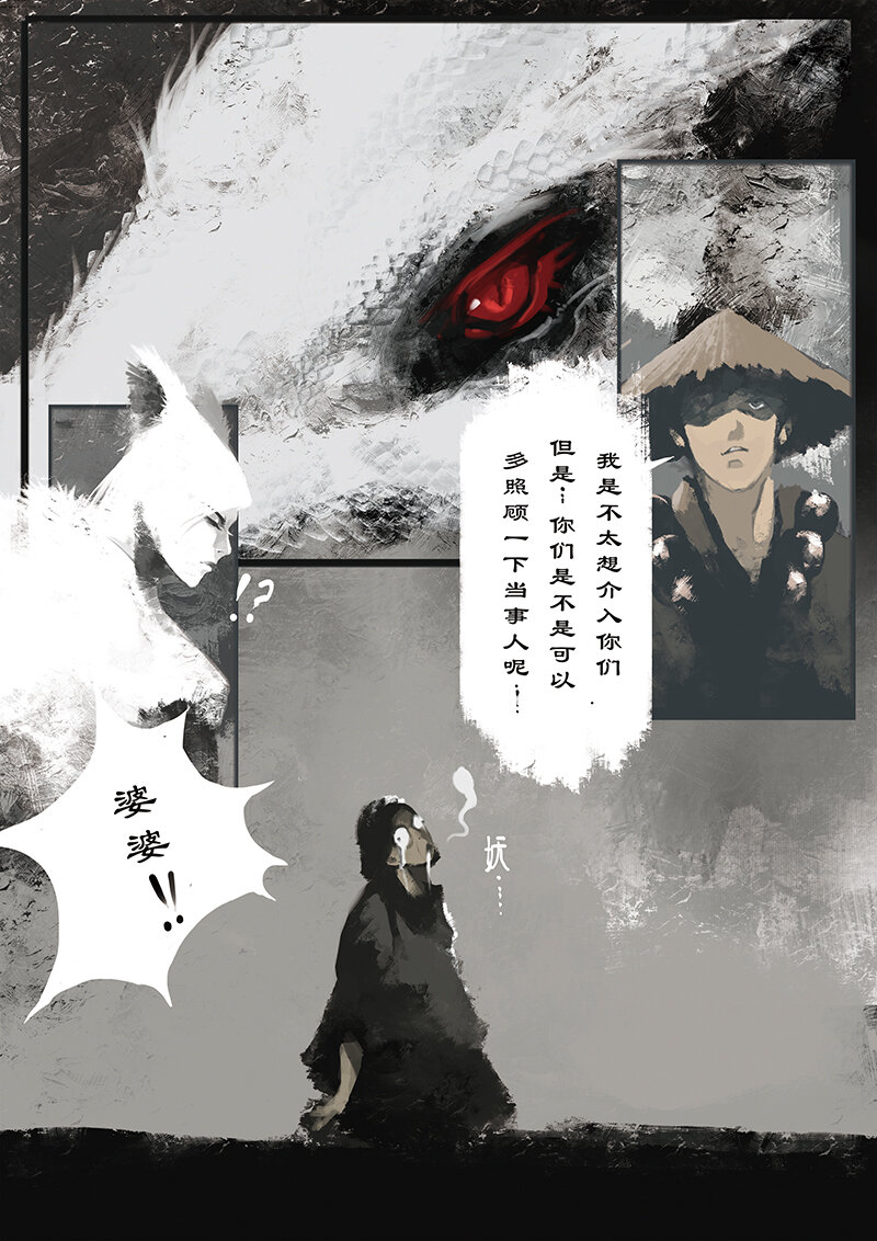 《驱魔录》漫画最新章节11 白狐·报恩（下）免费下拉式在线观看章节第【8】张图片