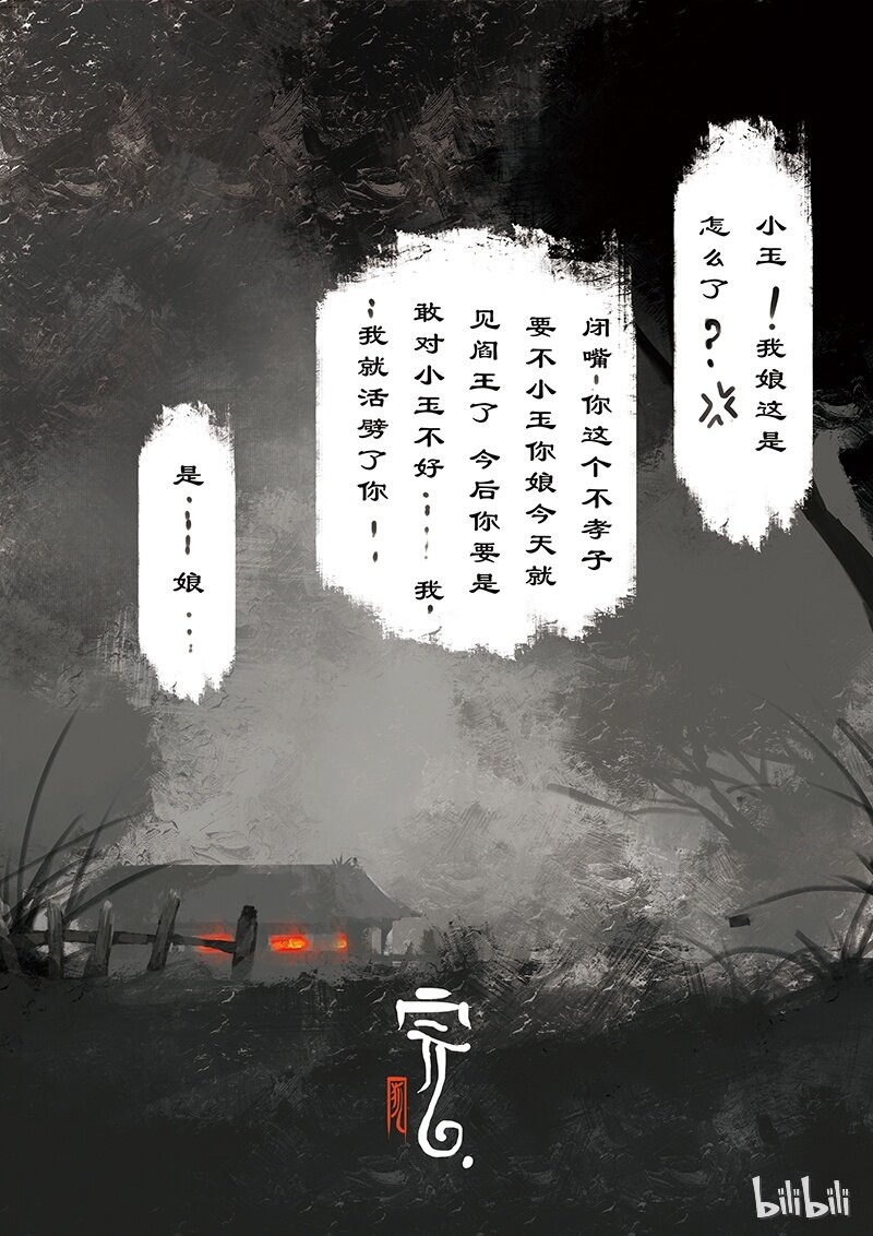 《驱魔录》漫画最新章节11 白狐·报恩（下）免费下拉式在线观看章节第【9】张图片