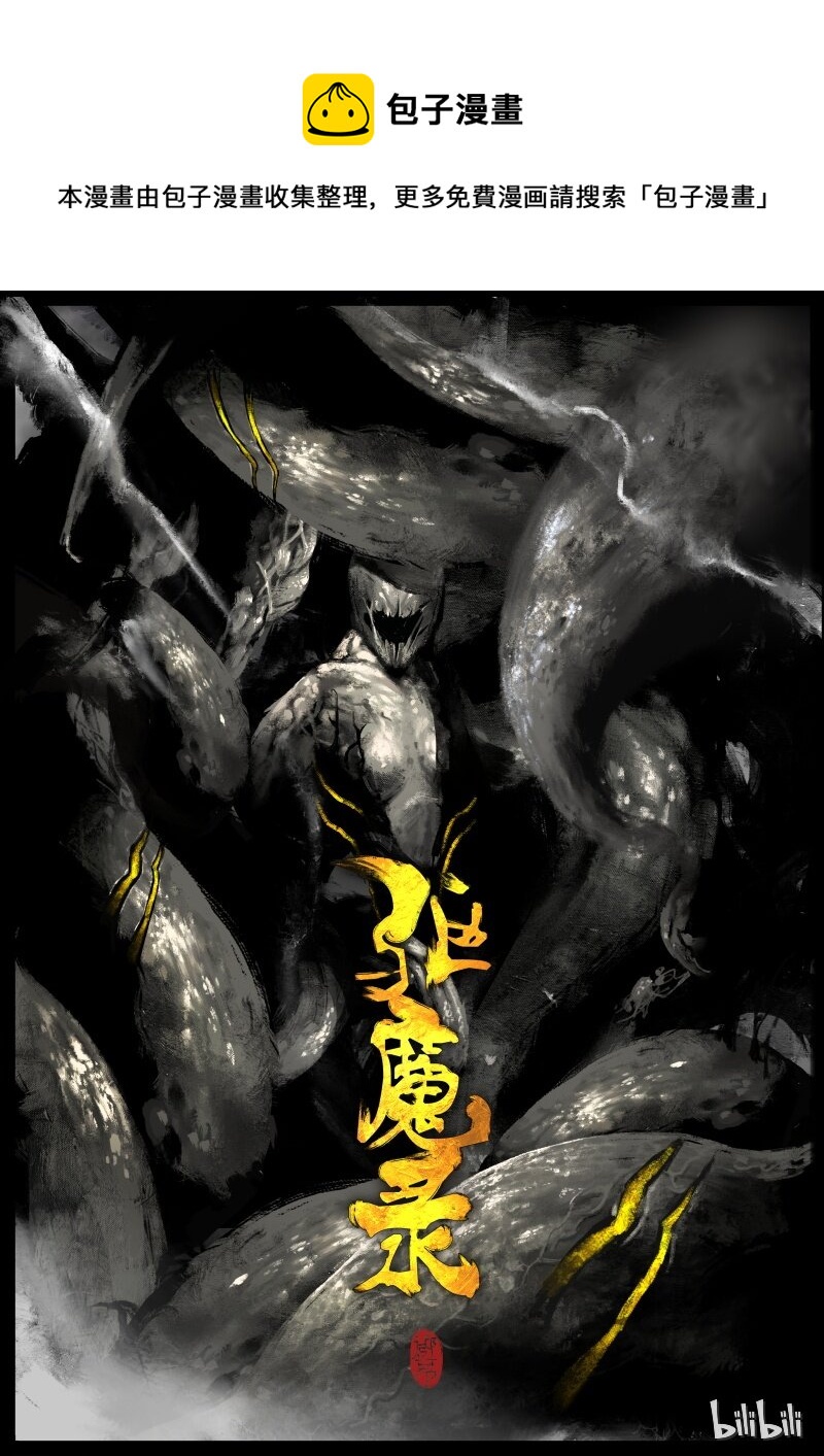 《驱魔录》漫画最新章节124 溪云初起日沉阁免费下拉式在线观看章节第【1】张图片