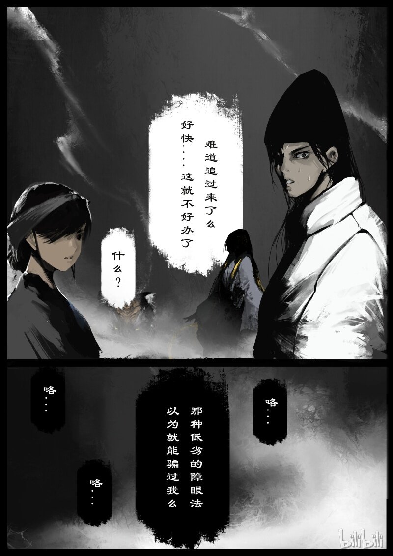 《驱魔录》漫画最新章节124 溪云初起日沉阁免费下拉式在线观看章节第【2】张图片