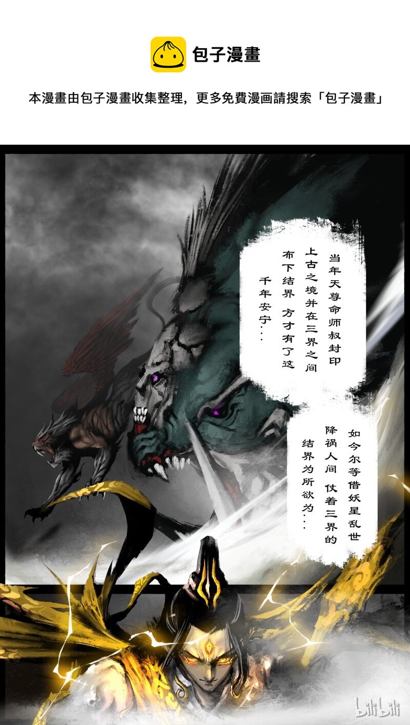 《驱魔录》漫画最新章节125 一手遮天免费下拉式在线观看章节第【9】张图片