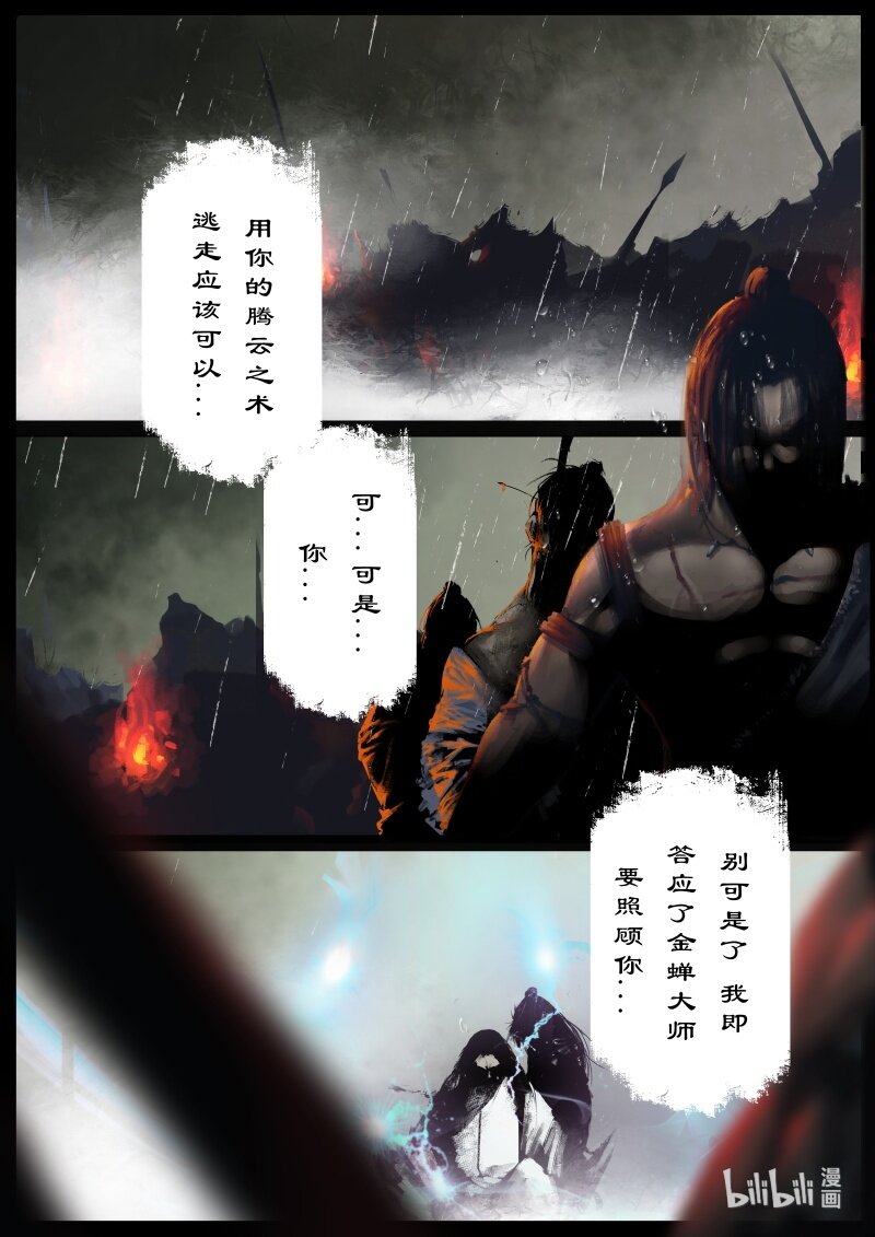 《驱魔录》漫画最新章节131 独角免费下拉式在线观看章节第【11】张图片