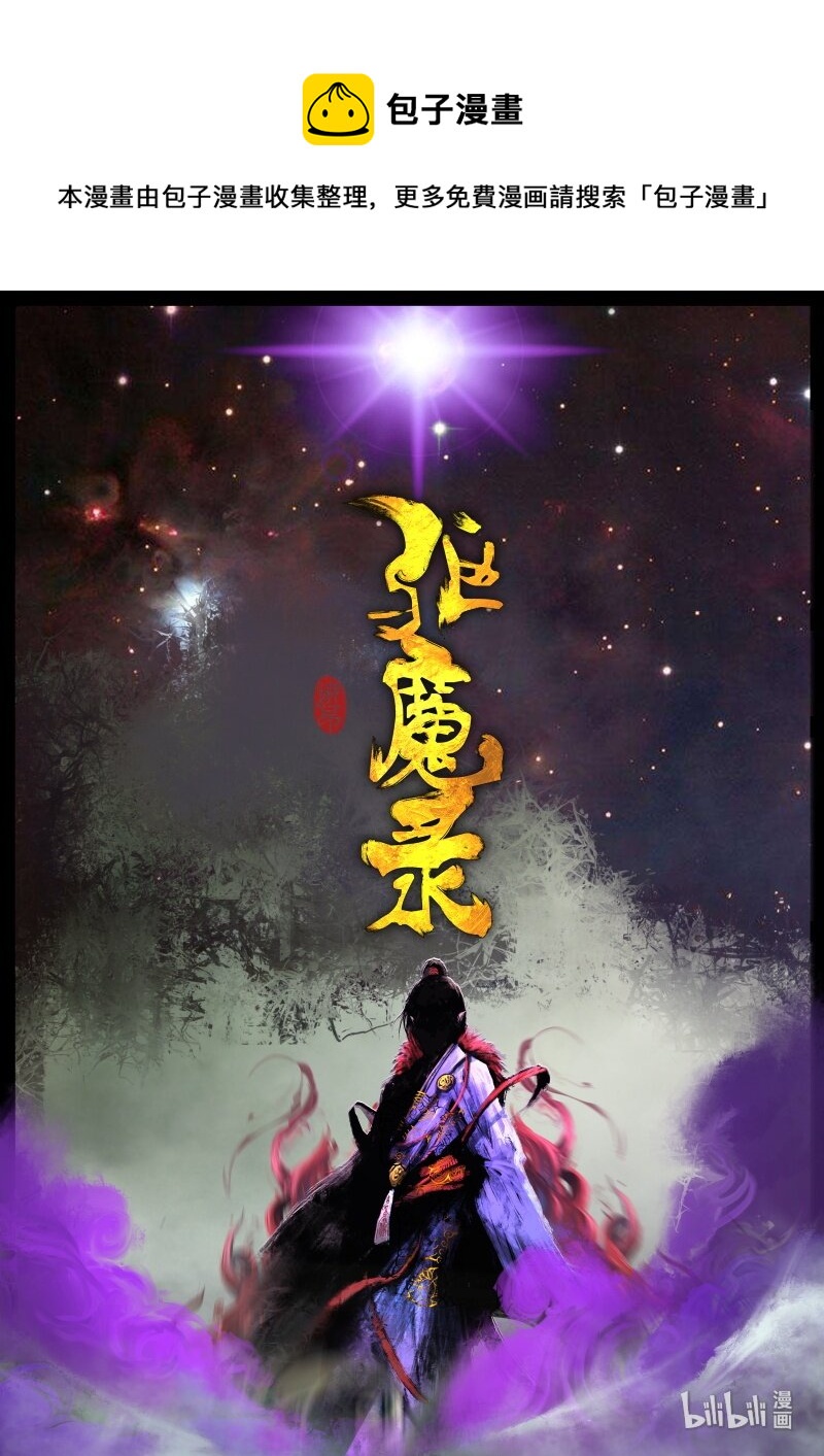 《驱魔录》漫画最新章节133 金箍咒.解免费下拉式在线观看章节第【1】张图片