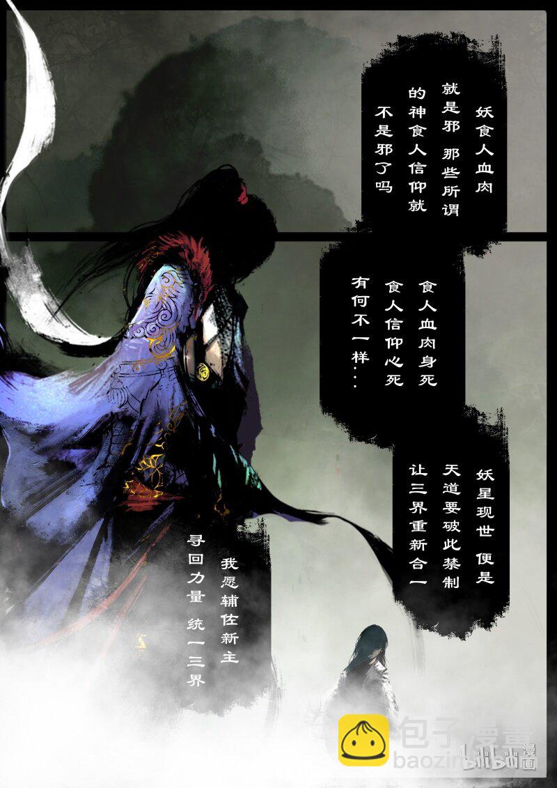 《驱魔录》漫画最新章节133 金箍咒.解免费下拉式在线观看章节第【2】张图片