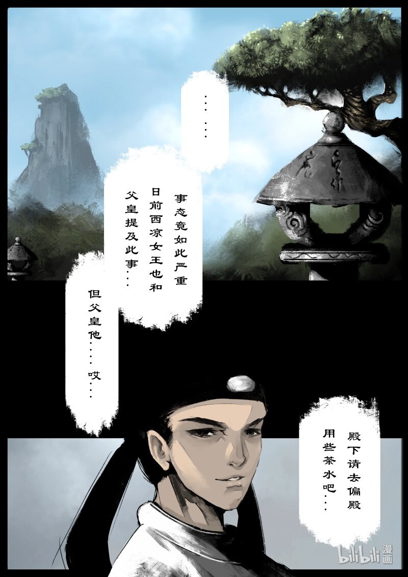 《驱魔录》漫画最新章节134 幼稚免费下拉式在线观看章节第【4】张图片