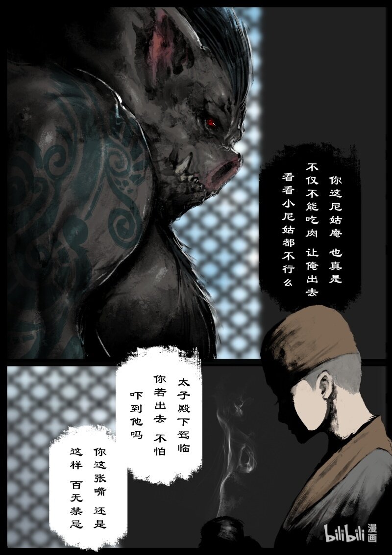 《驱魔录》漫画最新章节135 白泽的博弈免费下拉式在线观看章节第【2】张图片