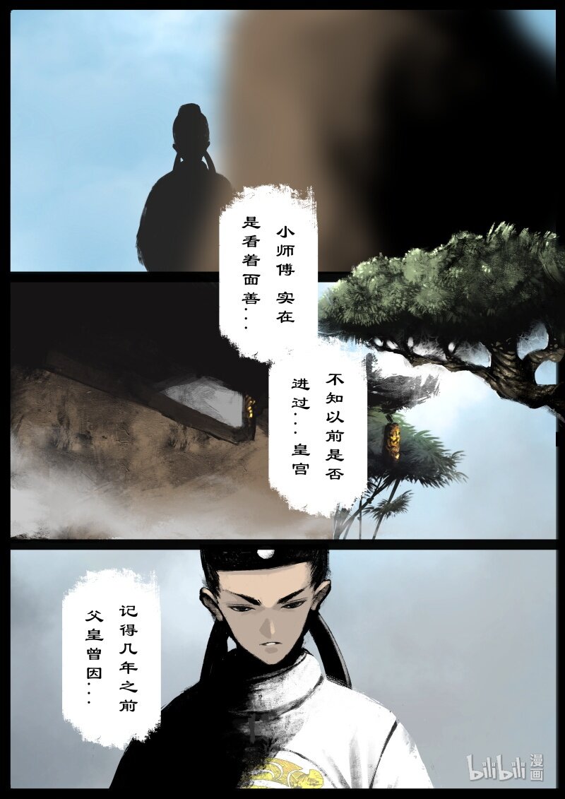 《驱魔录》漫画最新章节135 白泽的博弈免费下拉式在线观看章节第【6】张图片