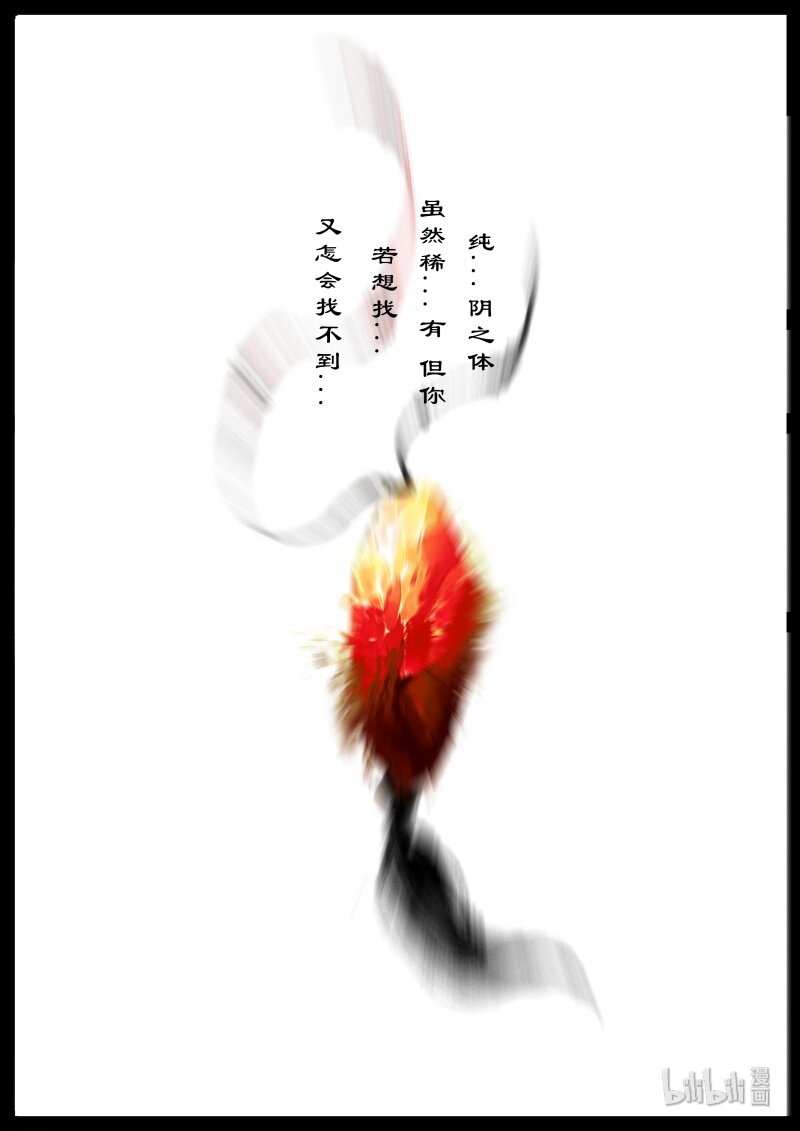 《驱魔录》漫画最新章节136 后卿免费下拉式在线观看章节第【2】张图片