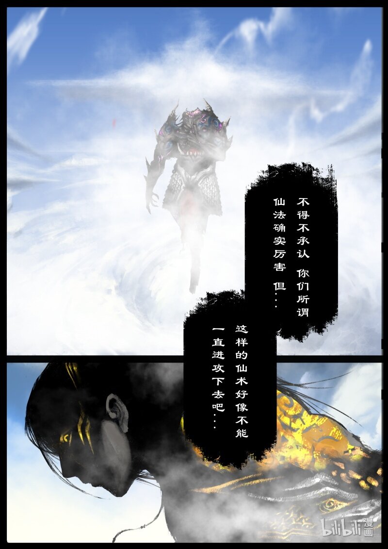 《驱魔录》漫画最新章节137 借尸免费下拉式在线观看章节第【4】张图片