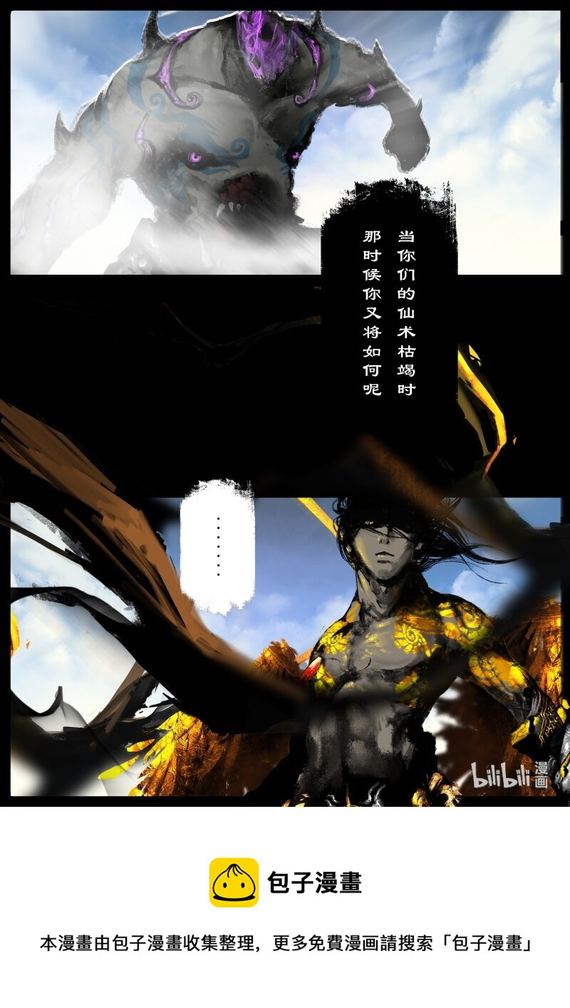 《驱魔录》漫画最新章节137 借尸免费下拉式在线观看章节第【5】张图片