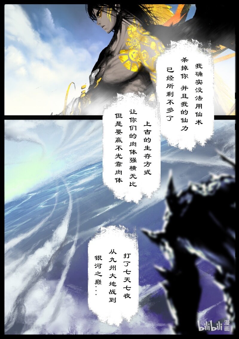 《驱魔录》漫画最新章节137 借尸免费下拉式在线观看章节第【6】张图片