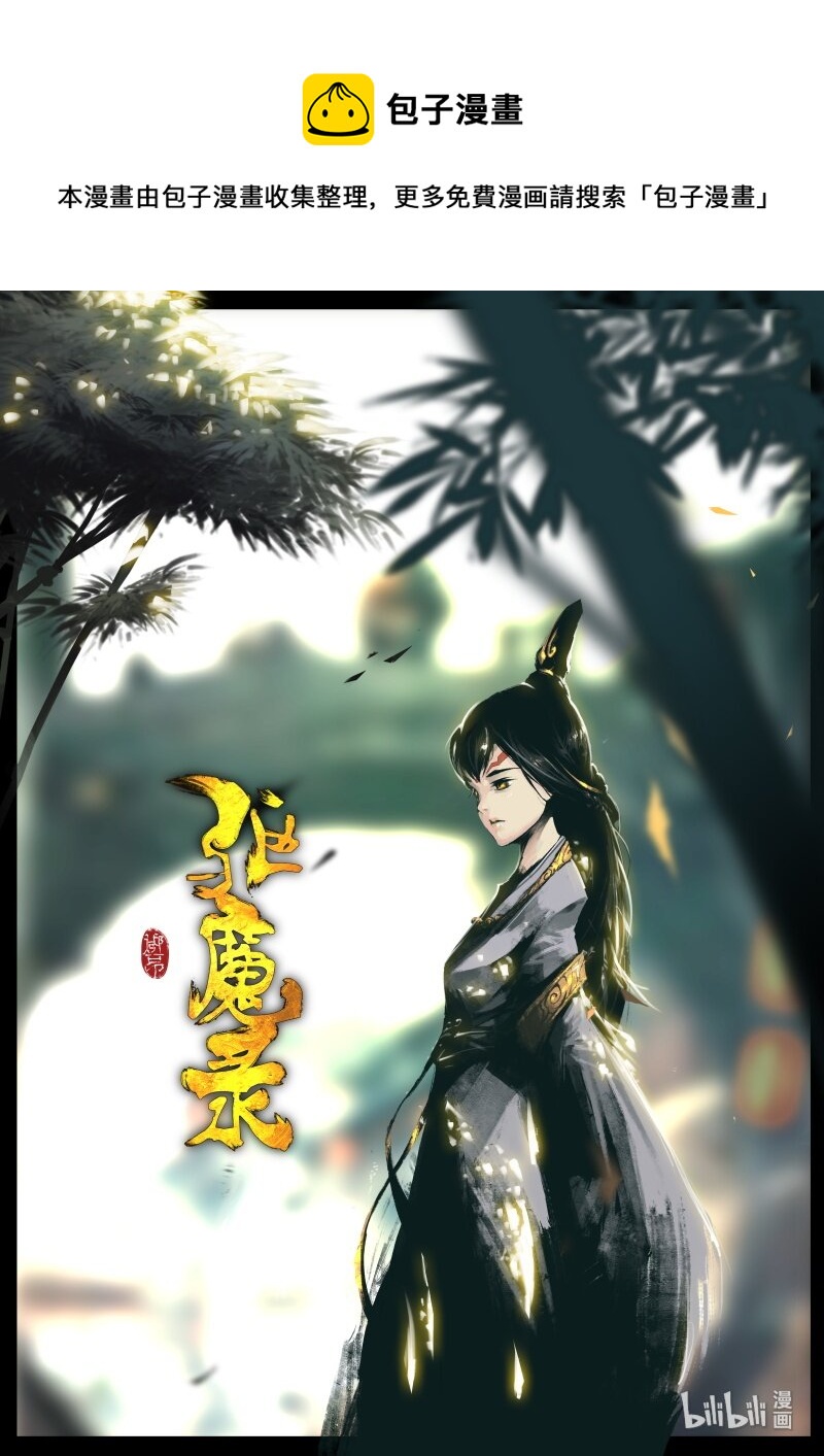 《驱魔录》漫画最新章节140 吞噬免费下拉式在线观看章节第【1】张图片