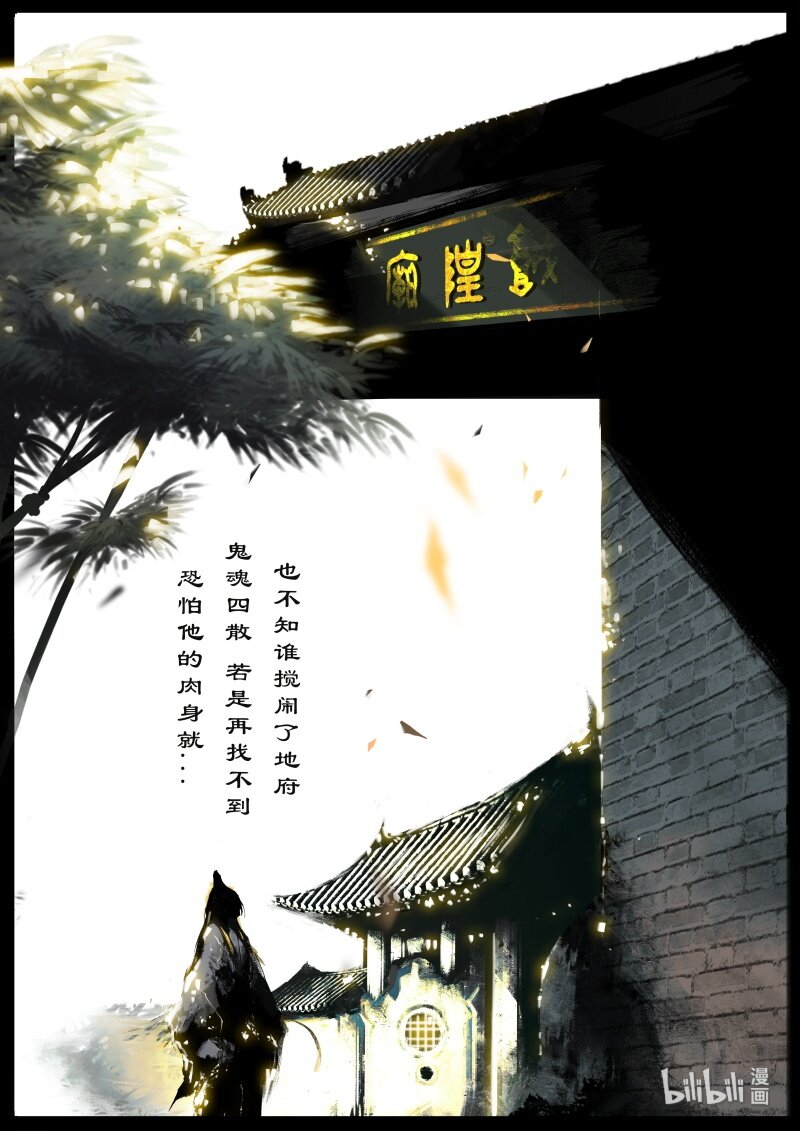 《驱魔录》漫画最新章节140 吞噬免费下拉式在线观看章节第【4】张图片