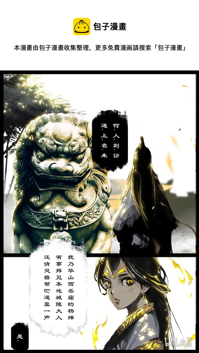 《驱魔录》漫画最新章节140 吞噬免费下拉式在线观看章节第【5】张图片