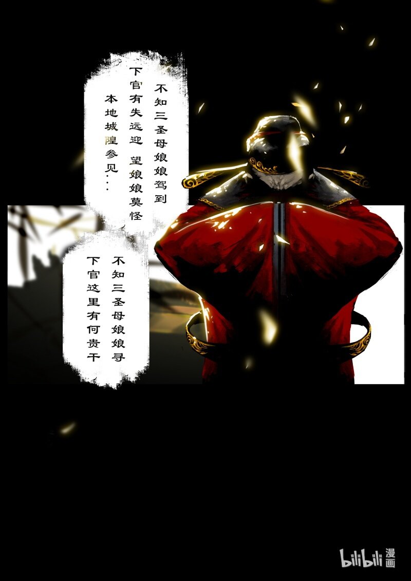 《驱魔录》漫画最新章节140 吞噬免费下拉式在线观看章节第【6】张图片