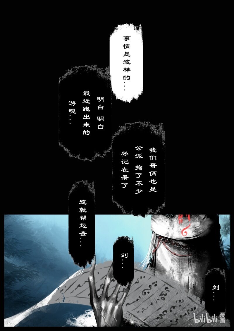 《驱魔录》漫画最新章节141 那是...孙悟空免费下拉式在线观看章节第【12】张图片