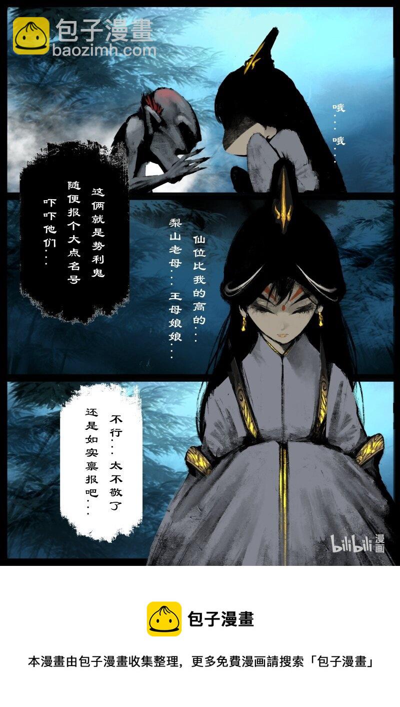 《驱魔录》漫画最新章节141 那是...孙悟空免费下拉式在线观看章节第【5】张图片