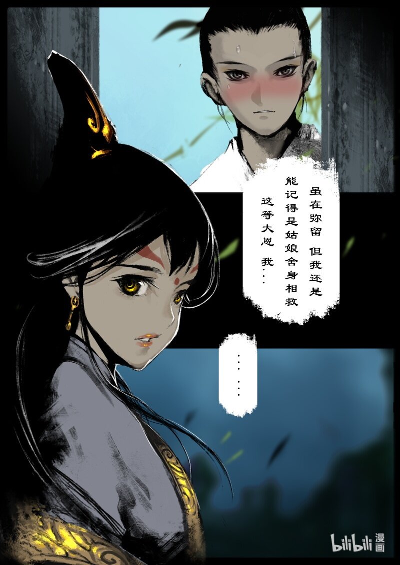 《驱魔录》漫画最新章节142 决战·后卿免费下拉式在线观看章节第【2】张图片