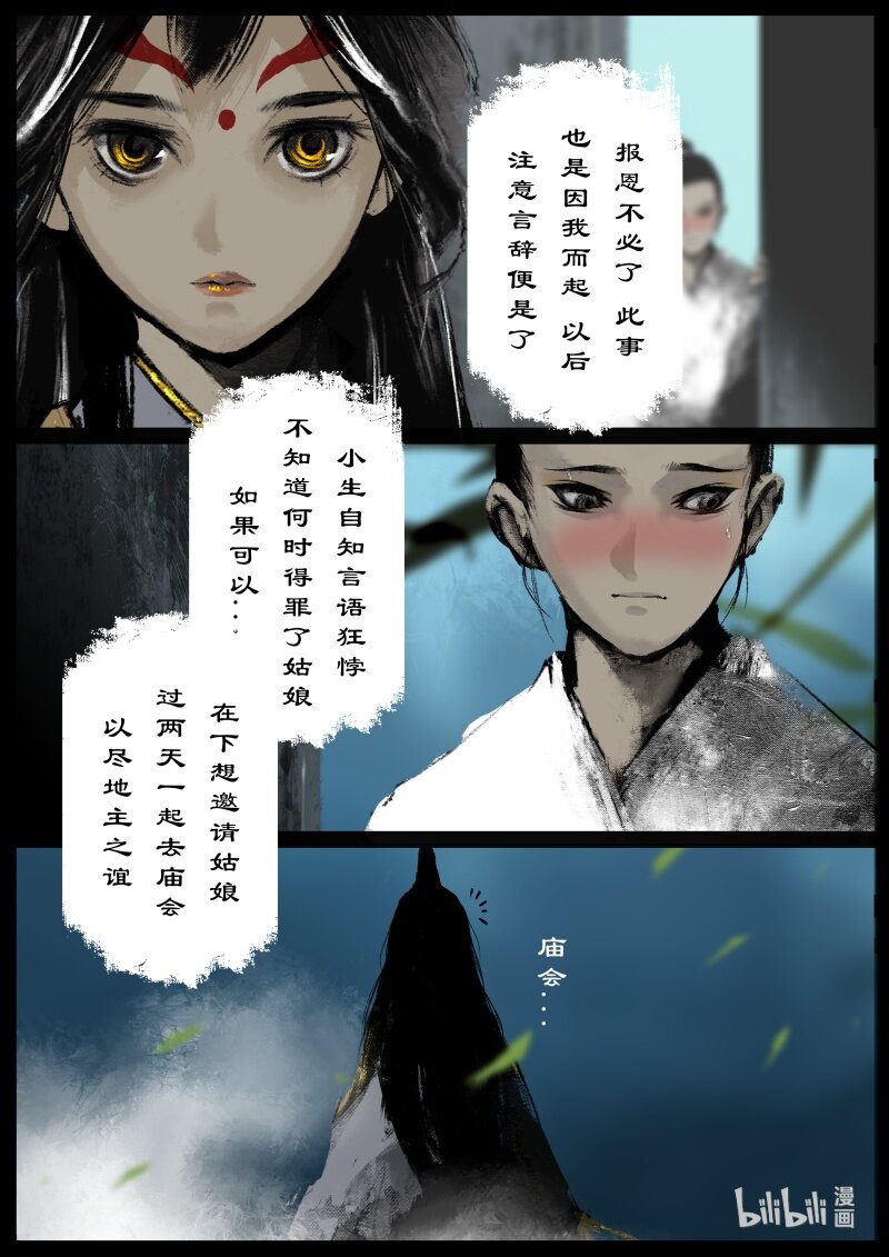 《驱魔录》漫画最新章节142 决战·后卿免费下拉式在线观看章节第【3】张图片