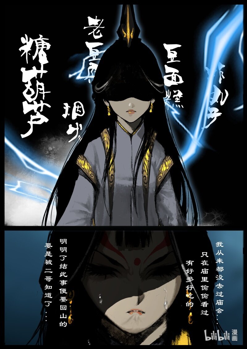 《驱魔录》漫画最新章节142 决战·后卿免费下拉式在线观看章节第【4】张图片