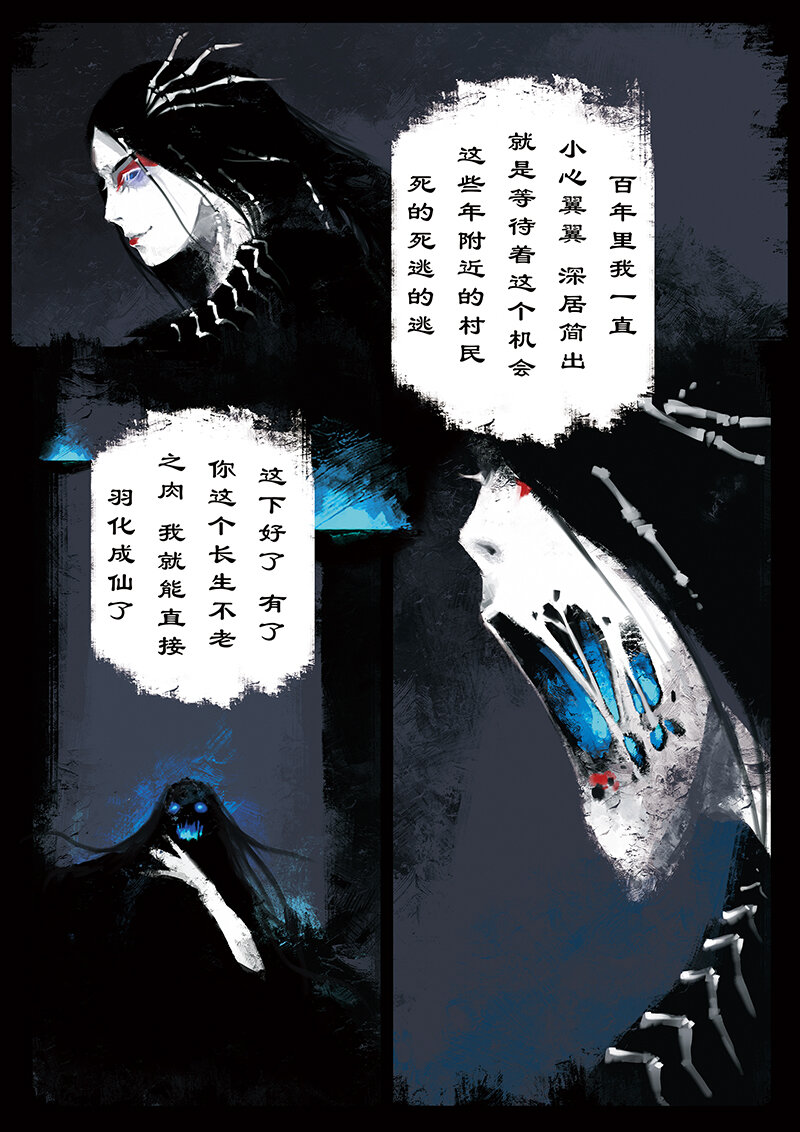 《驱魔录》漫画最新章节13 白骨夫人·别打的太碎免费下拉式在线观看章节第【2】张图片