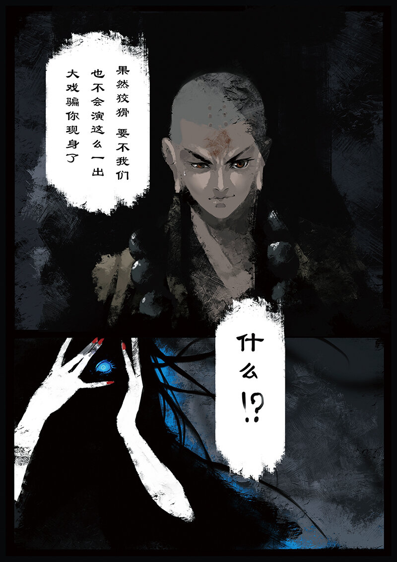 《驱魔录》漫画最新章节13 白骨夫人·别打的太碎免费下拉式在线观看章节第【4】张图片