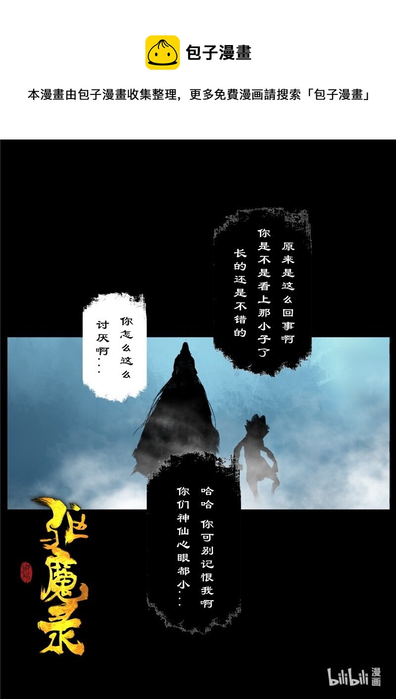 《驱魔录》漫画最新章节143 决战·对决免费下拉式在线观看章节第【1】张图片