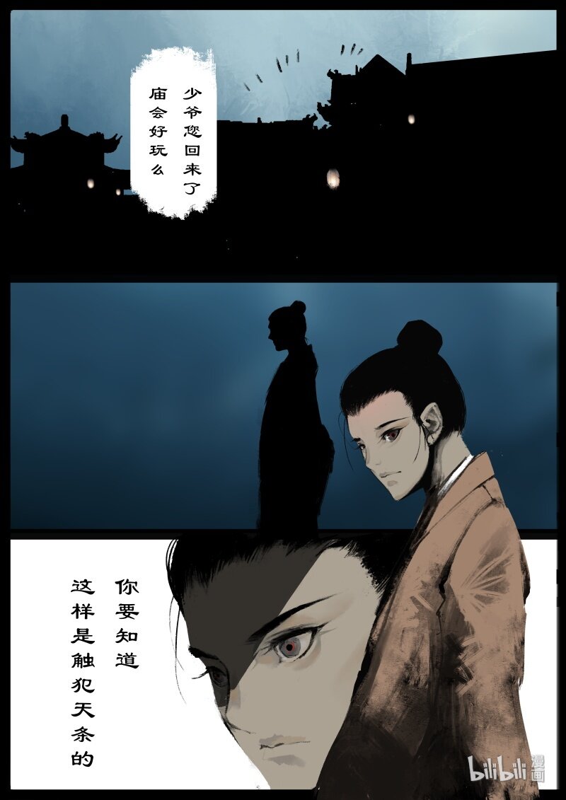 《驱魔录》漫画最新章节143 决战·对决免费下拉式在线观看章节第【16】张图片