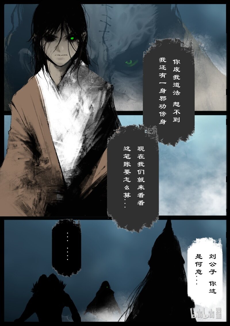 《驱魔录》漫画最新章节143 决战·对决免费下拉式在线观看章节第【4】张图片