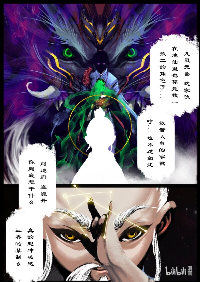 《驱魔录》漫画最新章节144 决战·神免费下拉式在线观看章节第【10】张图片