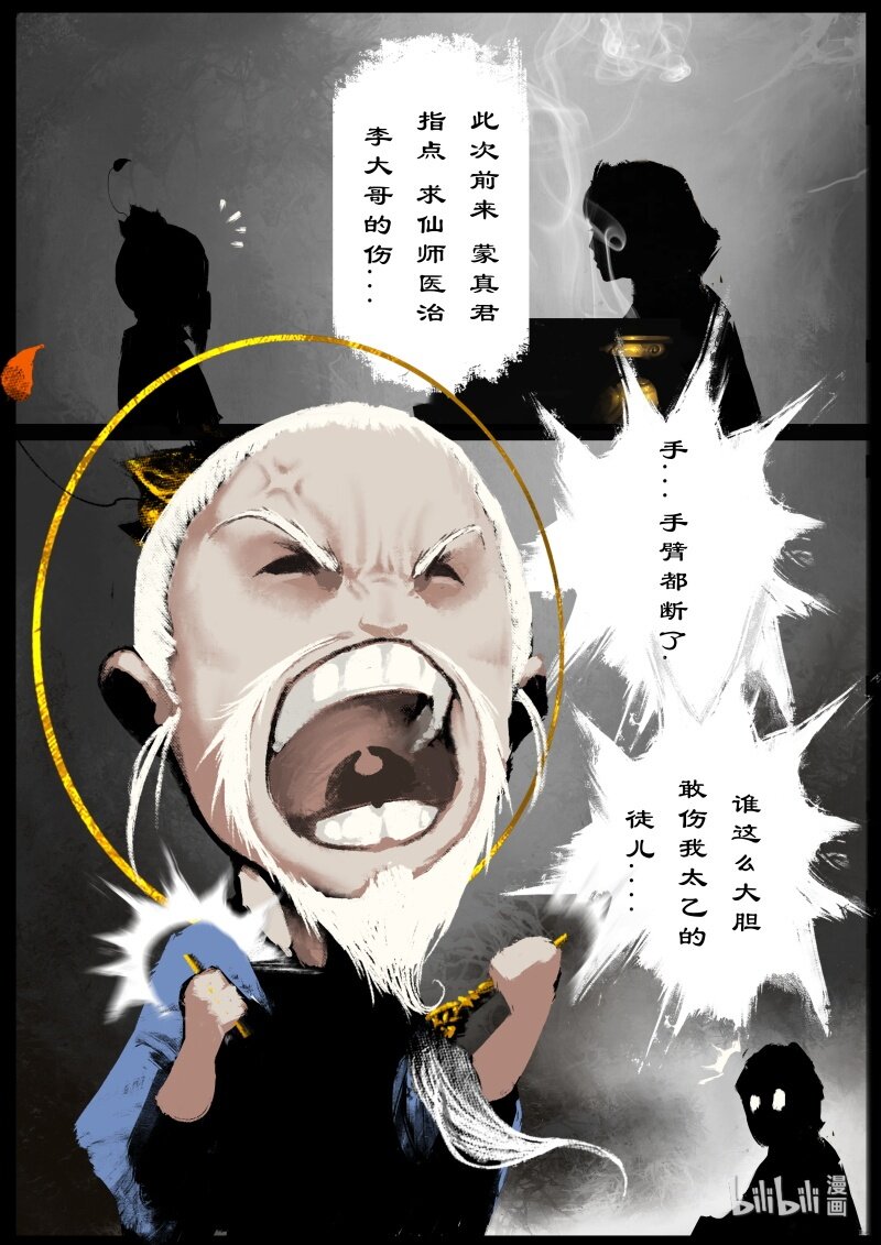 《驱魔录》漫画最新章节144 决战·神免费下拉式在线观看章节第【8】张图片