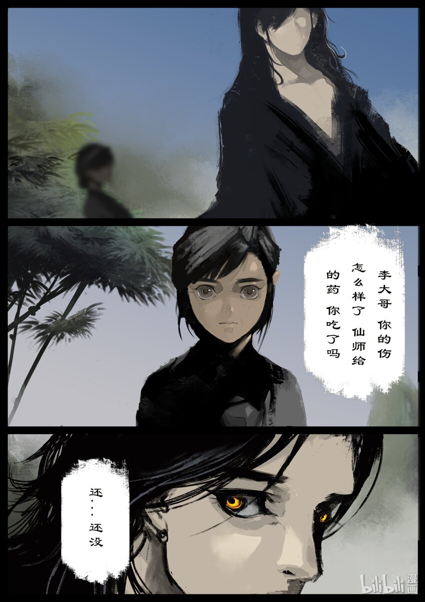 《驱魔录》漫画最新章节145 决战·蚩尤免费下拉式在线观看章节第【3】张图片