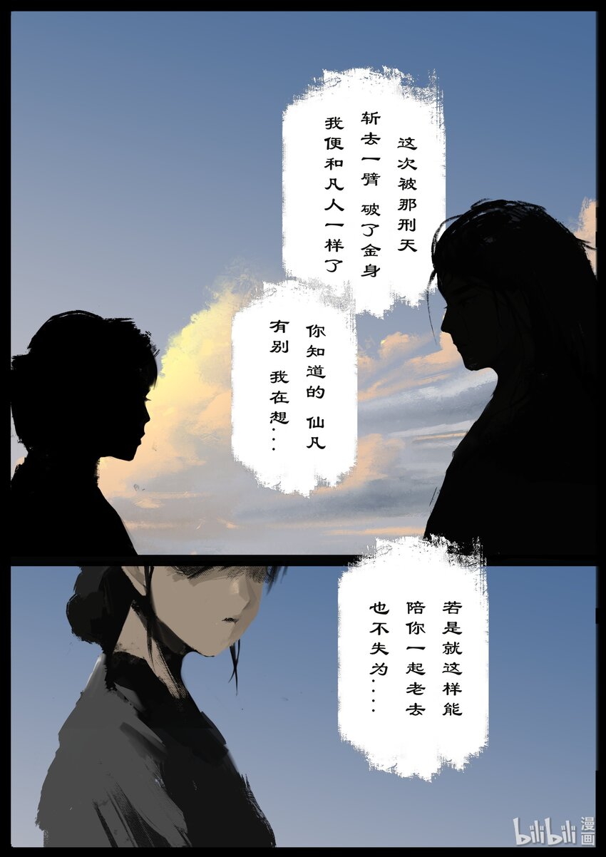 《驱魔录》漫画最新章节145 决战·蚩尤免费下拉式在线观看章节第【4】张图片