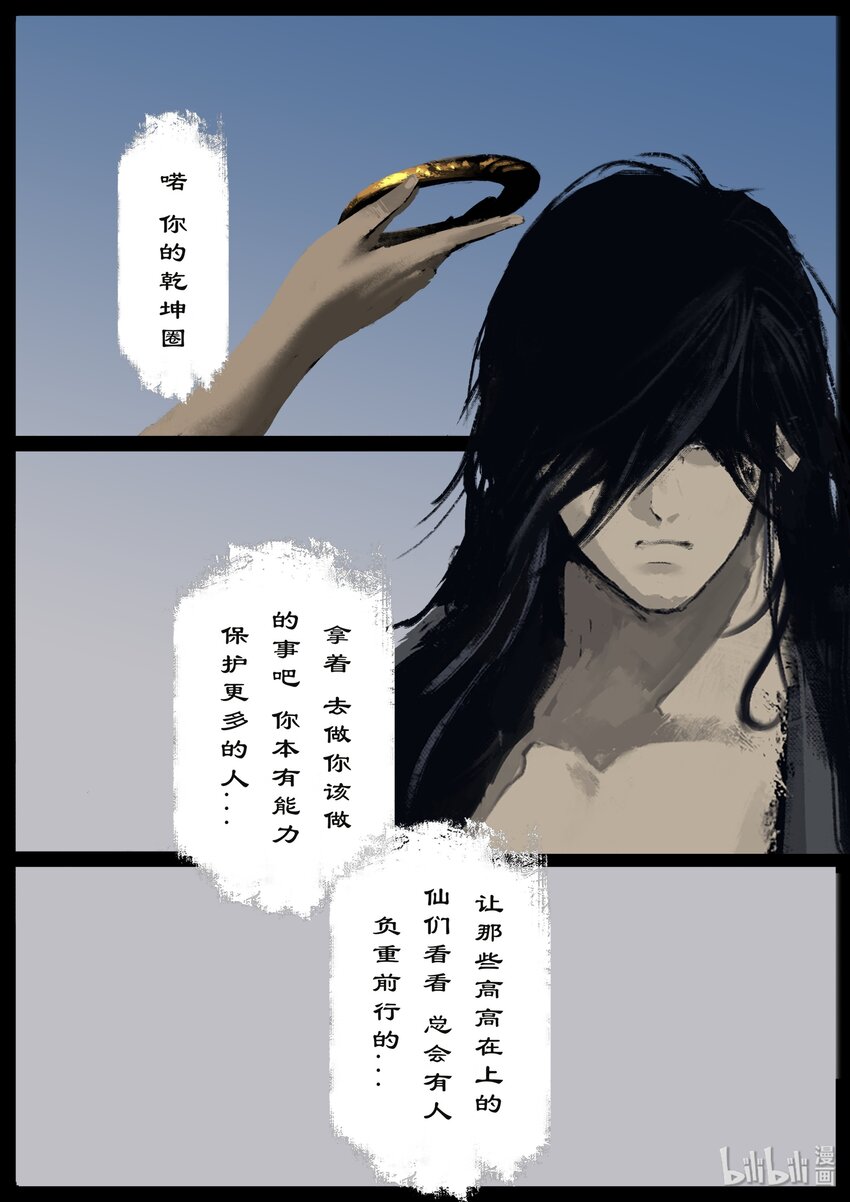 《驱魔录》漫画最新章节145 决战·蚩尤免费下拉式在线观看章节第【7】张图片