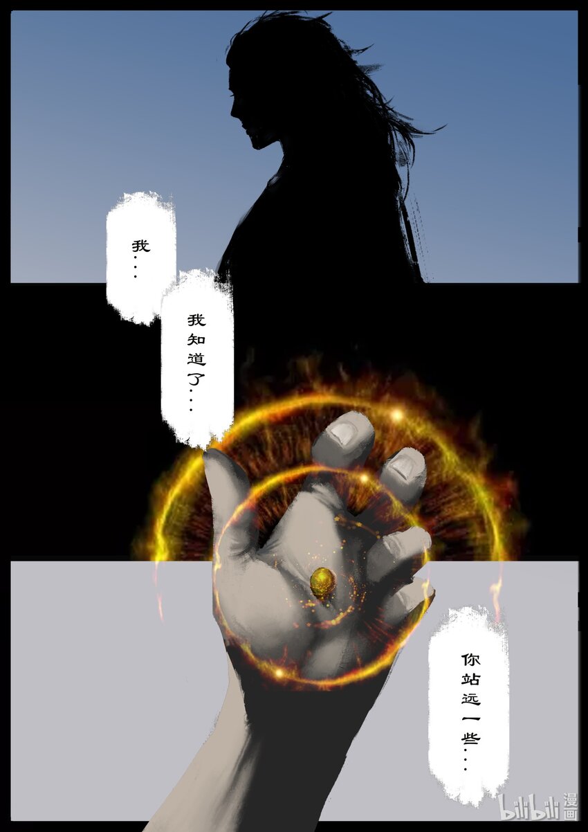 《驱魔录》漫画最新章节145 决战·蚩尤免费下拉式在线观看章节第【8】张图片