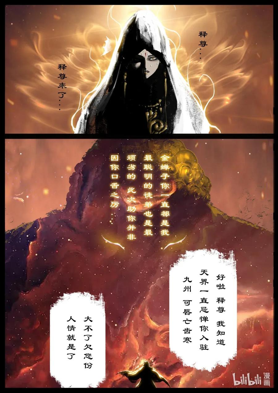 《驱魔录》漫画最新章节146 决战·道·佛免费下拉式在线观看章节第【11】张图片