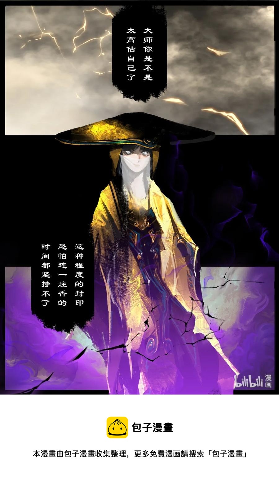 《驱魔录》漫画最新章节147 烛九阴·忆免费下拉式在线观看章节第【10】张图片