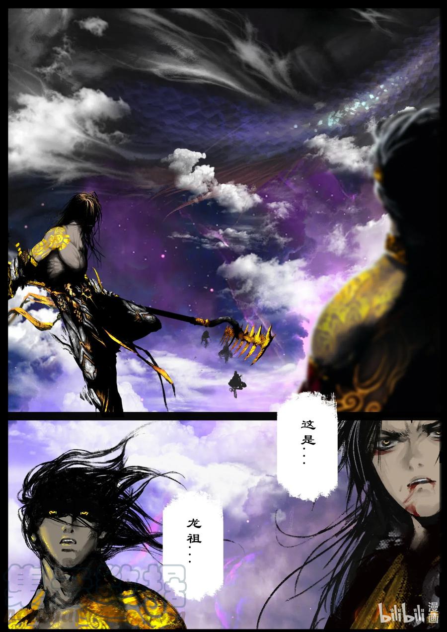 《驱魔录》漫画最新章节148 烛九阴·甲胄免费下拉式在线观看章节第【13】张图片