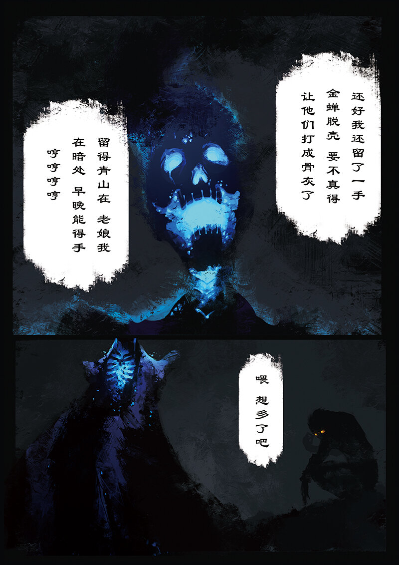 《驱魔录》漫画最新章节14 白骨夫人·壮骨粉免费下拉式在线观看章节第【3】张图片