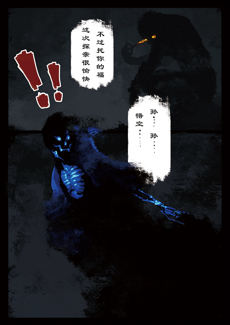 《驱魔录》漫画最新章节14 白骨夫人·壮骨粉免费下拉式在线观看章节第【4】张图片