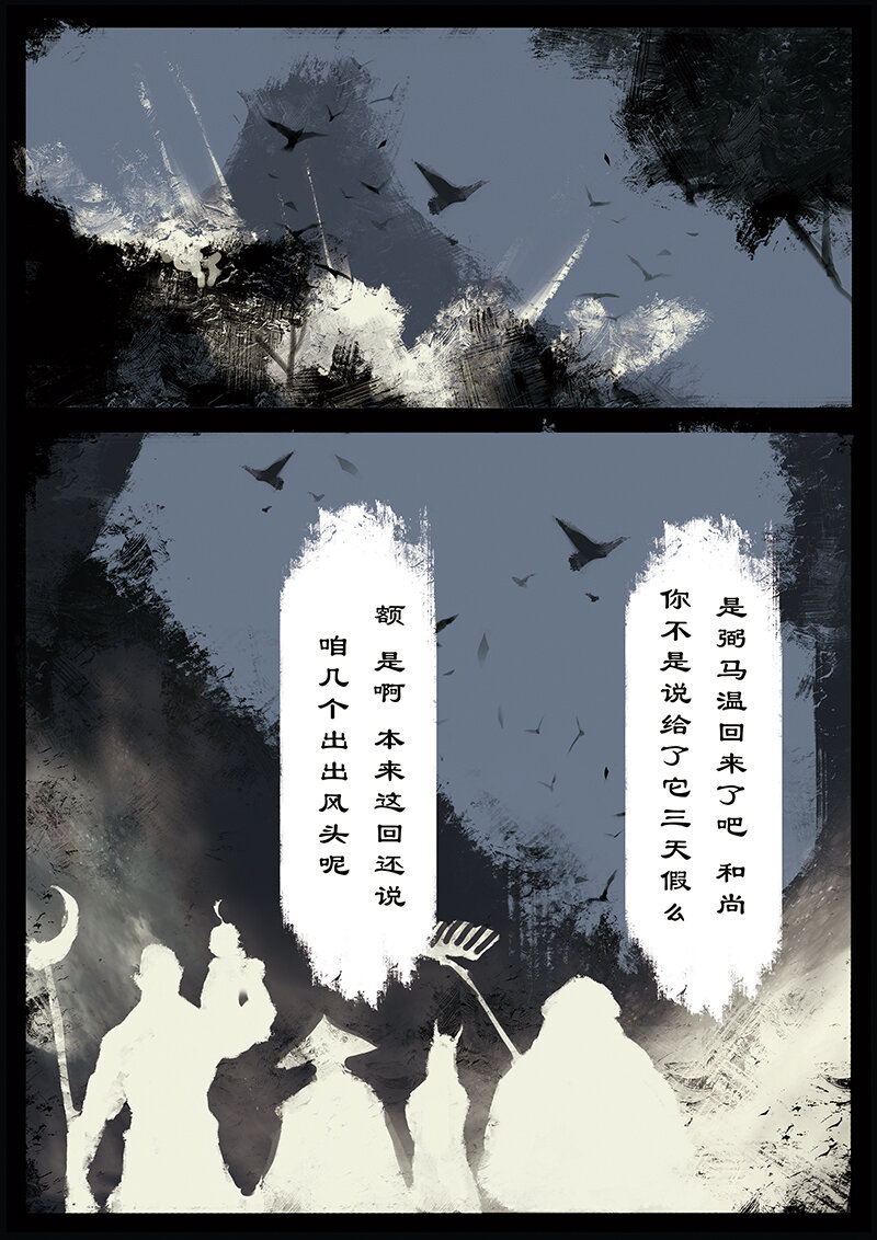 《驱魔录》漫画最新章节14 白骨夫人·壮骨粉免费下拉式在线观看章节第【8】张图片