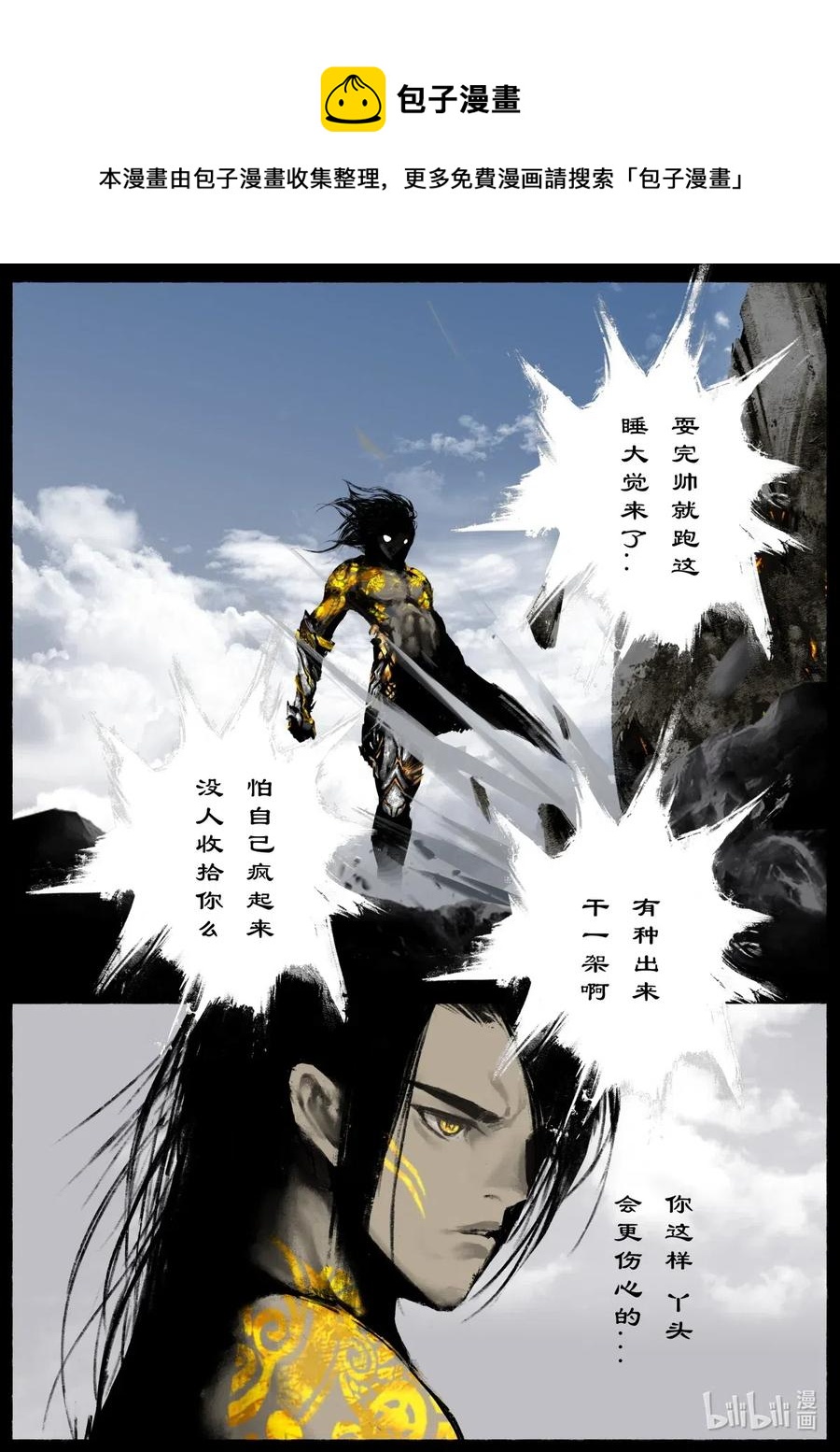 《驱魔录》漫画最新章节156 另一种守护免费下拉式在线观看章节第【12】张图片