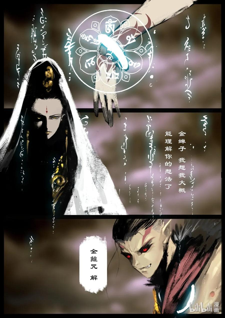 《驱魔录》漫画最新章节156 另一种守护免费下拉式在线观看章节第【8】张图片