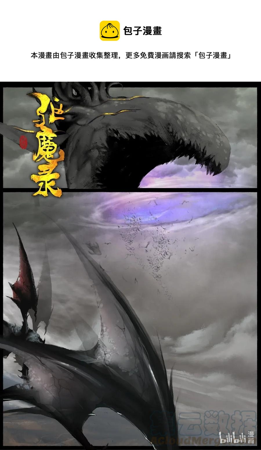 《驱魔录》漫画最新章节157 大战之后·紫竹林免费下拉式在线观看章节第【1】张图片