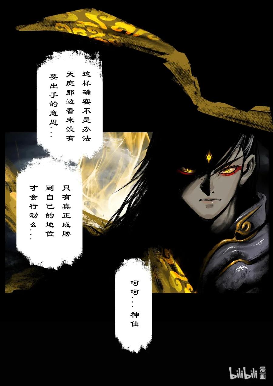 《驱魔录》漫画最新章节157 大战之后·紫竹林免费下拉式在线观看章节第【4】张图片