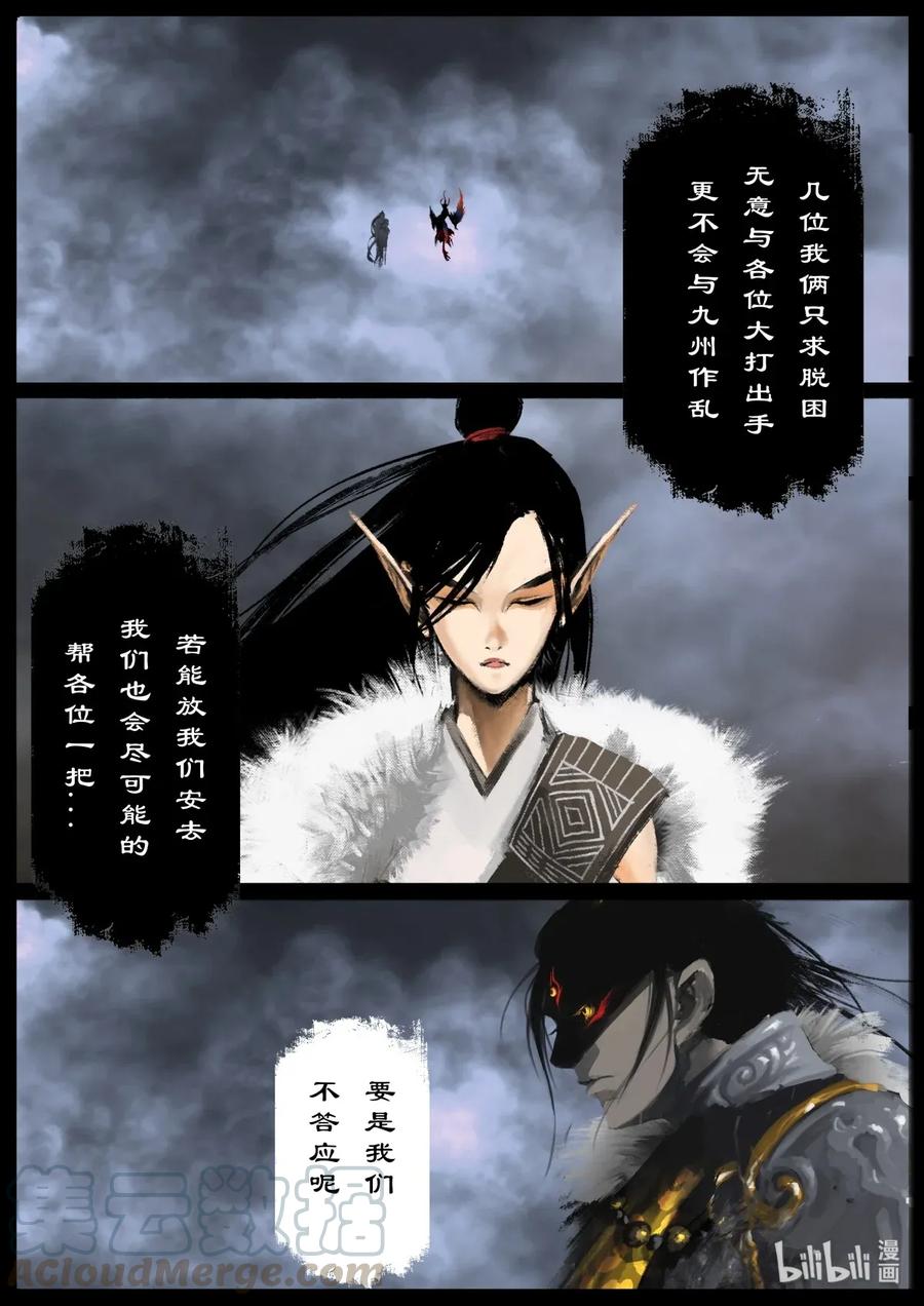 《驱魔录》漫画最新章节158 大战之后·陈唐小记免费下拉式在线观看章节第【10】张图片