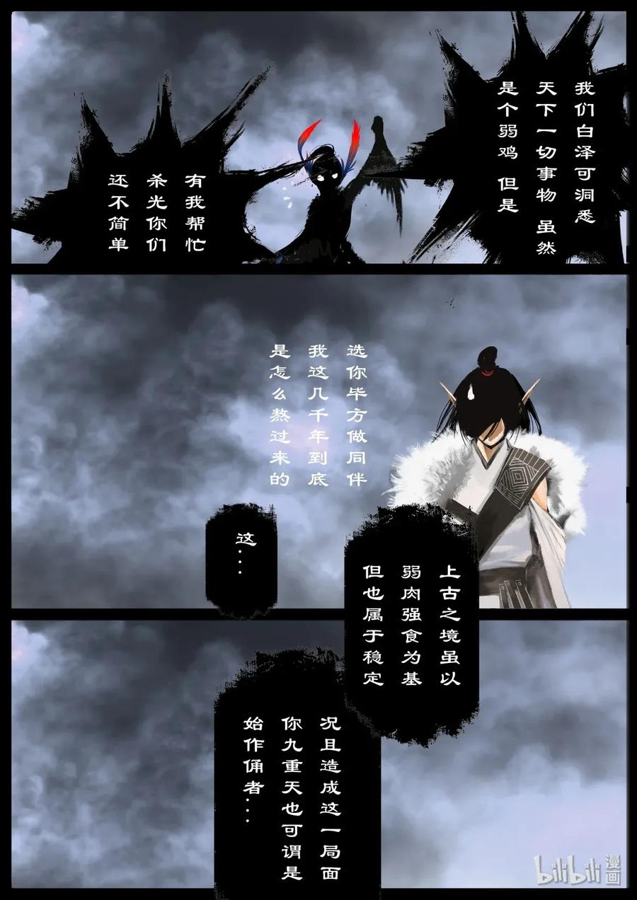 《驱魔录》漫画最新章节158 大战之后·陈唐小记免费下拉式在线观看章节第【12】张图片