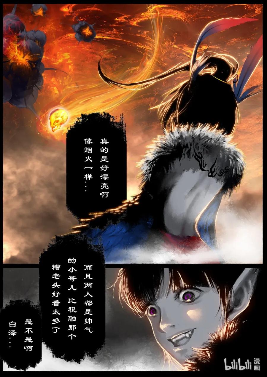 《驱魔录》漫画最新章节158 大战之后·陈唐小记免费下拉式在线观看章节第【2】张图片