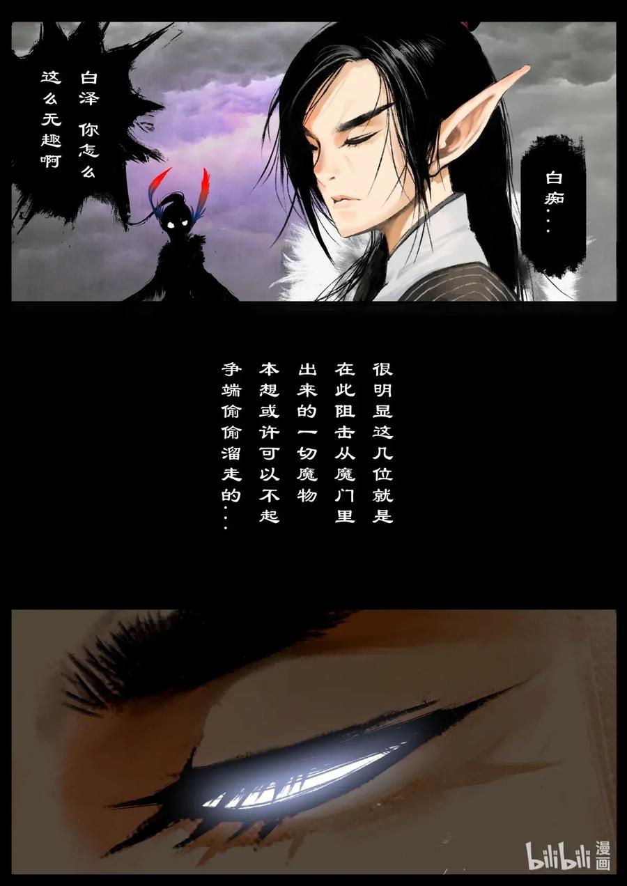 《驱魔录》漫画最新章节158 大战之后·陈唐小记免费下拉式在线观看章节第【9】张图片